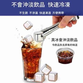 Bennlife 304不鏽鋼金屬冰粒00008
