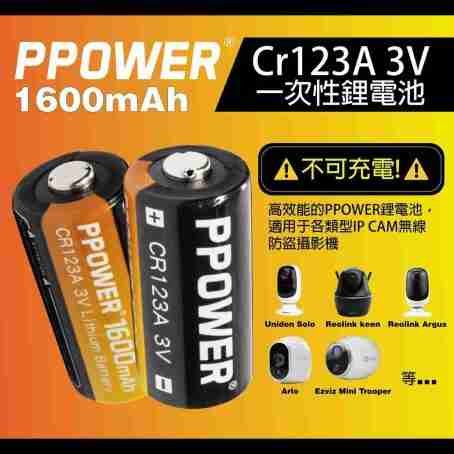 PPOWER  1粒或4粒 一次性電池1600mAh CR123A 3V鋰電池(專業版)(不可充電)
