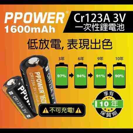 PPOWER  1粒或4粒 一次性電池1600mAh CR123A 3V鋰電池(專業版)(不可充電) - Image 2