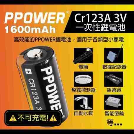 PPOWER  1粒或4粒 一次性電池1600mAh CR123A 3V鋰電池(專業版)(不可充電) - Image 3