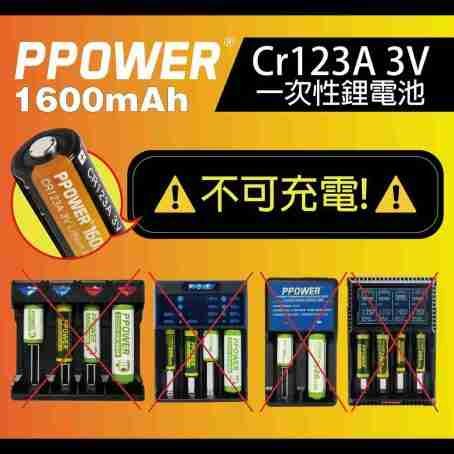 PPOWER  1粒或4粒 一次性電池1600mAh CR123A 3V鋰電池(專業版)(不可充電) - Image 4