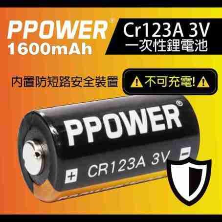 PPOWER  1粒或4粒 一次性電池1600mAh CR123A 3V鋰電池(專業版)(不可充電) - Image 5
