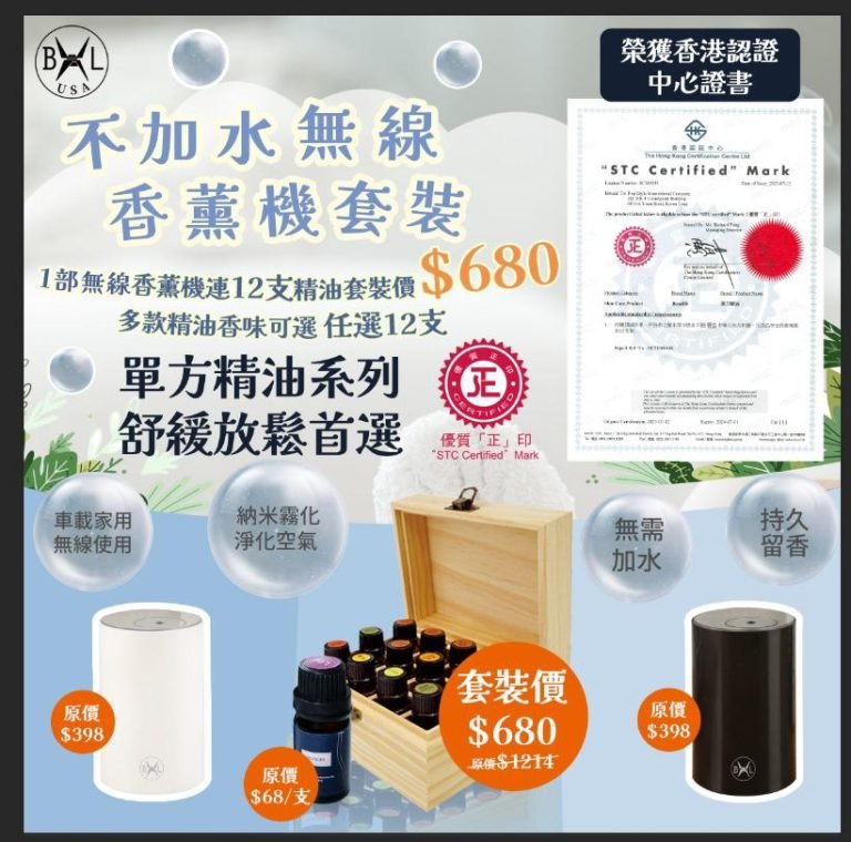 Read more about the article Bennlife 12支精油套裝 (即送收納盒及無線香薰機)