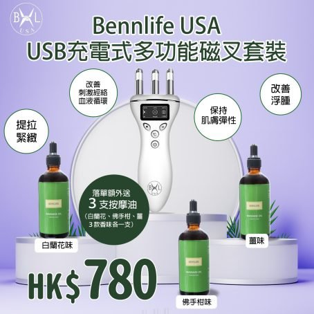 Bennlife USA - USB充電式多功能磁叉 磁力不銹鋼經絡按摩儀 附帶紅光 震動功能 加熱功能(一件)