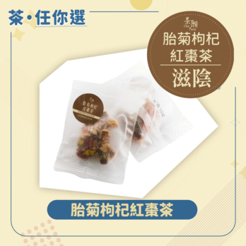 茶願 胎菊枸杞紅棗茶