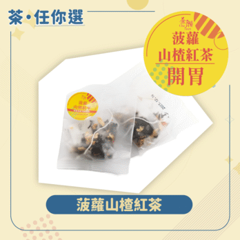 茶願 菠蘿山楂紅茶