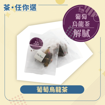 茶願 葡萄烏龍茶