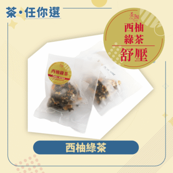茶願 西柚綠茶