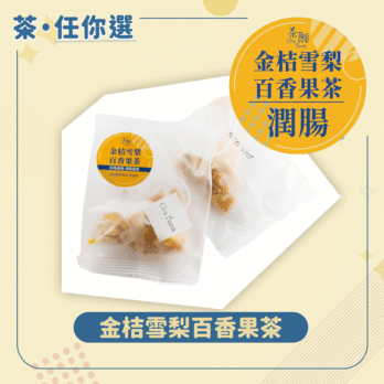 茶願 金桔雪梨百香果茶