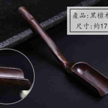 茶願 黑檀木茶匙:茶勺00004
