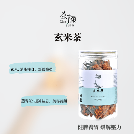 茶願 - 玄米茶 (12包裝)：圖片 2