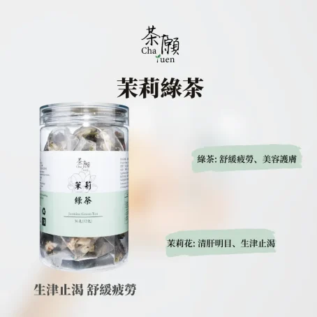茶願 - 茉莉綠茶 三角茶包 (12包裝) 生津止渴 清肝明目：圖片 2
