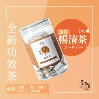 暢清茶 (5)
