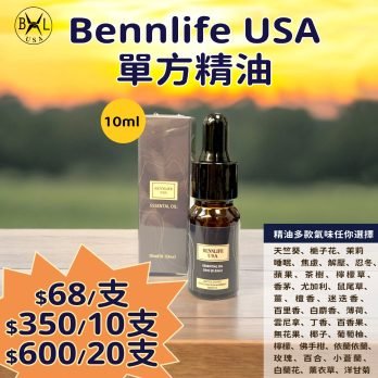 Bennlife USA 植物單方精油