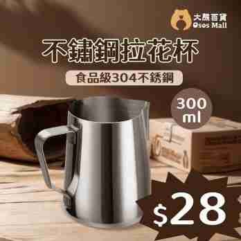 Bennlife 不鏽鋼拉花杯 不鏽鋼加厚尖嘴拉花杯手打奶泡拉花壺花式咖啡杯 (1件)