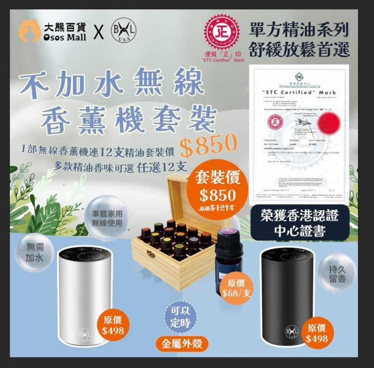 Read more about the article Bennlife 升級12支精油套裝 (即送收納盒及可定時金屬無線香薰機)