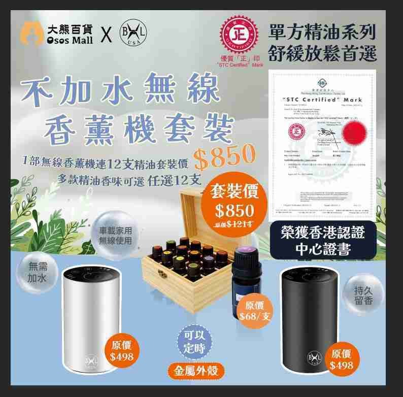 You are currently viewing Bennlife 升級12支精油套裝 (即送收納盒及可定時金屬無線香薰機)