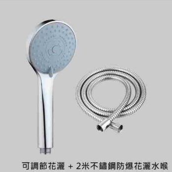 多功能花灑套裝(可調花灑頭+2米防爆管)