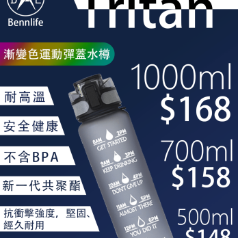 Bennlife USA 防塵彈蓋Tritan運動水樽(500ml | 700ml | 1000ml, 灰色 | 綠色 | 藍色 | 粉紅色)