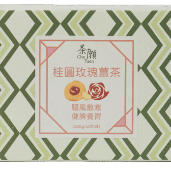桂圓玫瑰薑茶 (1)