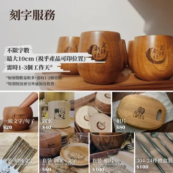 客製化 – 訂製姓名刻字或圖案