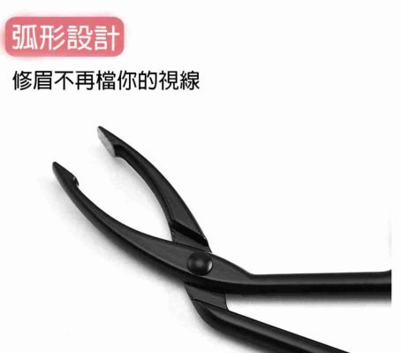 不鏽鋼眉鉗 眉毛修剪器 (黑色, 1件) - Image 2