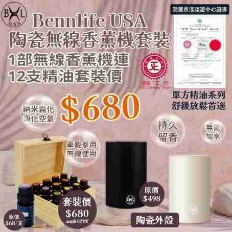 Bennlife USA 陶瓷無線香薰機套裝