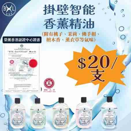 Bennlife USA 掛壁智能香薰機專用精油