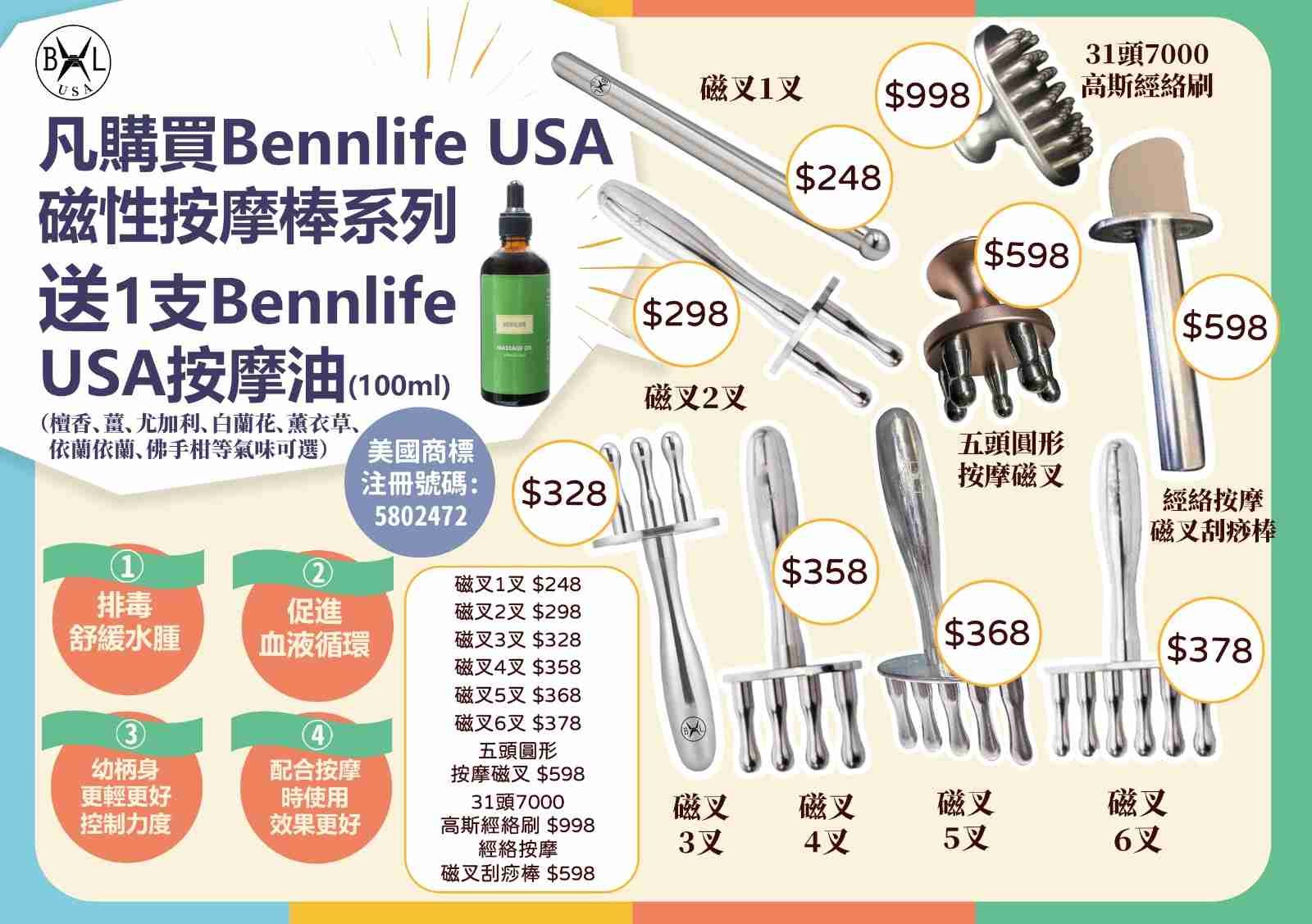 Bennlife usa磁性按摩棒系列送1支bennlife usa按摩油