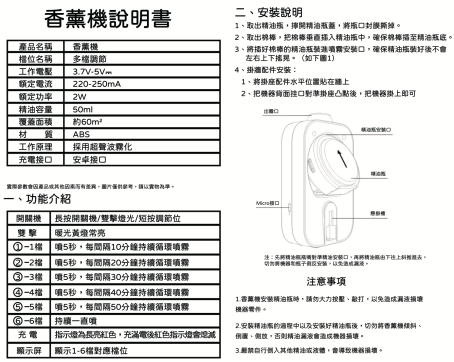 Bennlife USA 迷你掛壁智能香薰機套裝 （連五支精油）：圖片 2