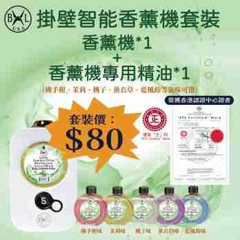 Bennlife USA 迷你掛壁智能香薰機套裝 (內附送一支精油)