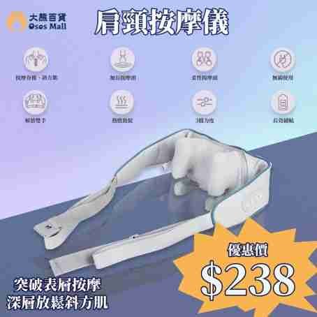 Ososmall 指壓熱敷6D肩頸按摩器（附帶熱敷功能）