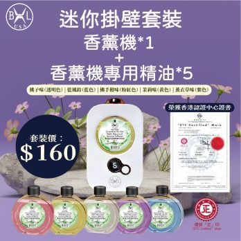 Bennlife USA 迷你掛壁智能香薰機套裝 （連五支精油）