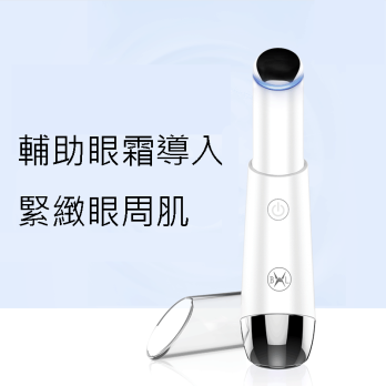 Bennlife 無線充電 眼紋淡化 温熱震動 眼唇美容儀