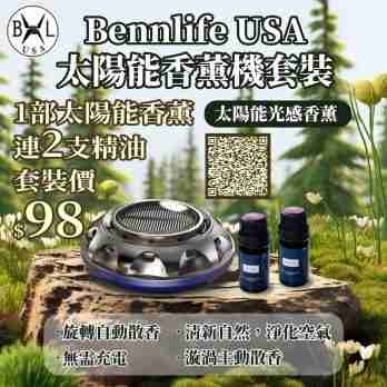 Bennlife USA 太陽能香薰機連兩支精油套裝（藍色底座）