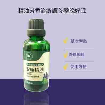 Bennlife USA 安睡精油 緩解身心疲憊植物萃取精油