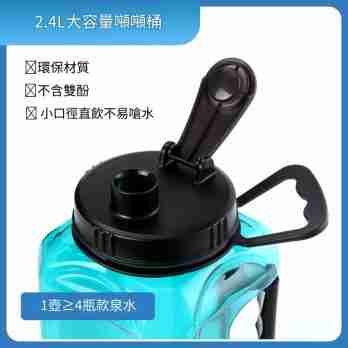 戶外健身2.4L大容量噸噸桶 便攜運動水壺（深黑色）