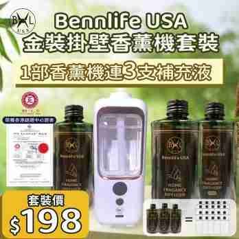 Bennlife USA 金裝掛壁香薰套裝（連三支260ml補充液）