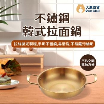 Bennlife 不鏽鋼韓式拉面鍋