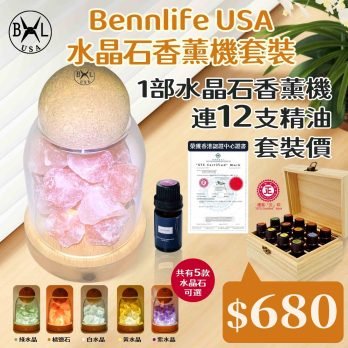 Bennlife USA 水晶石香薰機連12支精油套裝