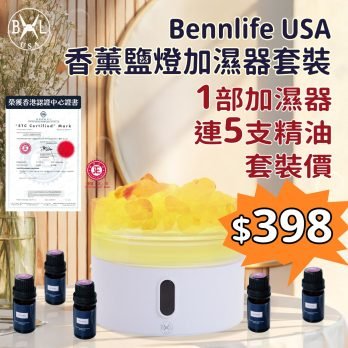 Bennlife USA 水晶鹽燈加濕香薰機連5支精油套裝