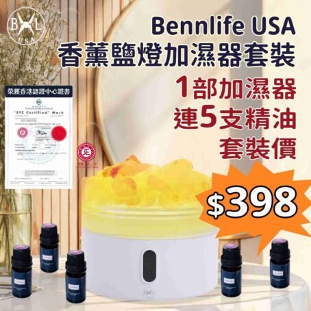 Bennlife USA 水晶鹽燈加濕香薰機連5支精油套裝