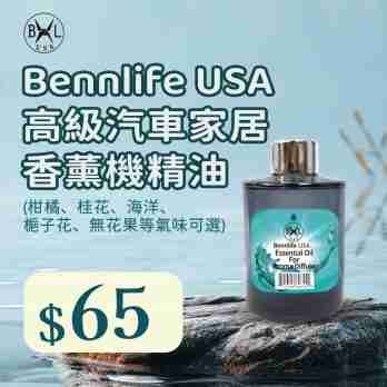 Bennlife USA 高級汽車香薰機補充液