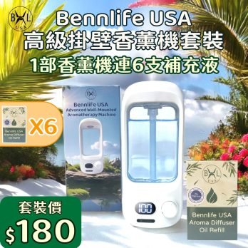 Bennlife USA 高級掛壁香薰機連六支補充液套裝