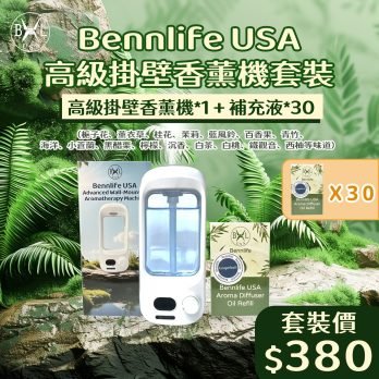 Bennlife USA 高級掛壁香薰機連30支補充液套裝